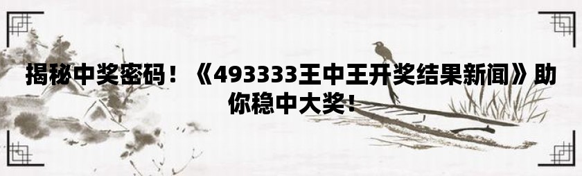 7777788888王中王开奖二四六开奖，精选解析解释落实