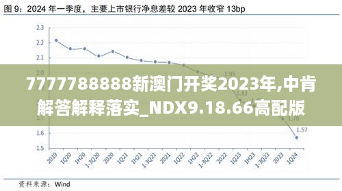 2025年新澳天天开奖，精选解析解释落实