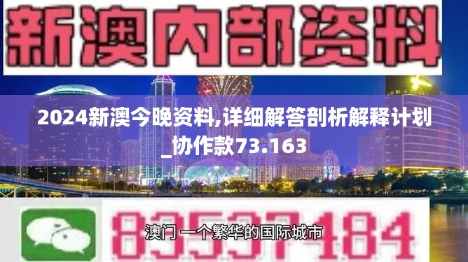2025新澳六今晚资料，实用释义解释落实
