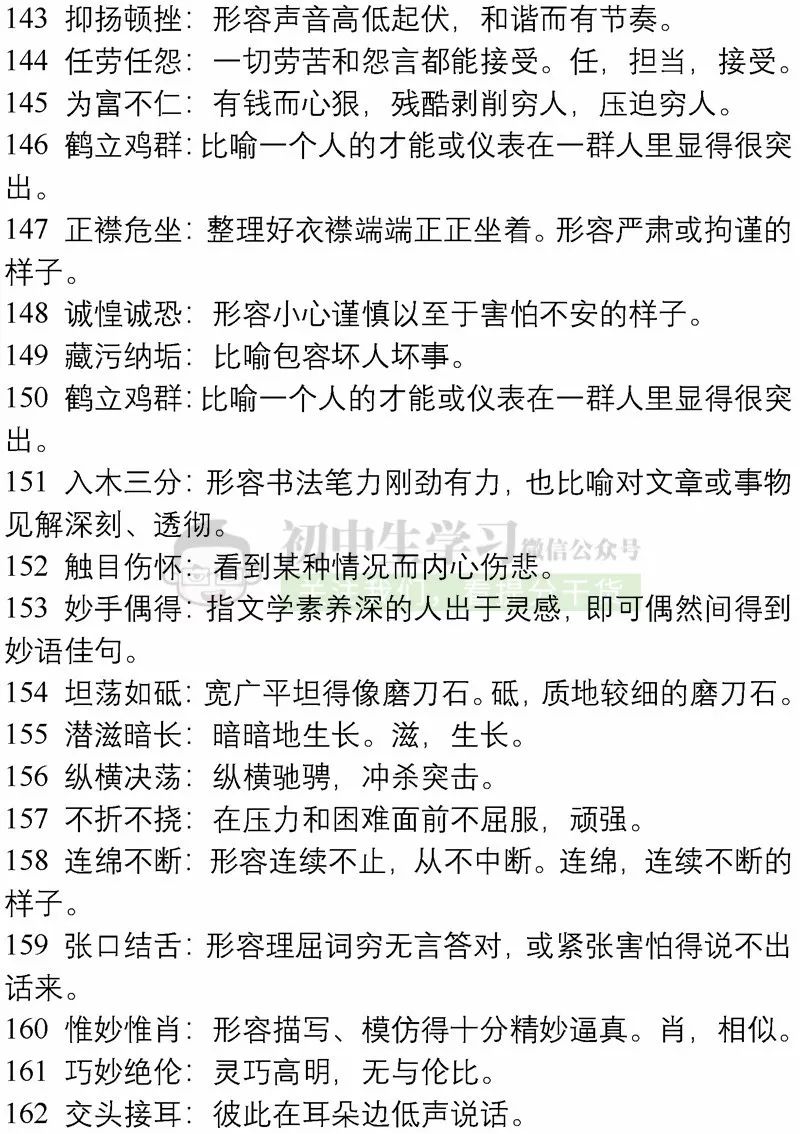 澳门王中王100%期期准，词语释义解释落实